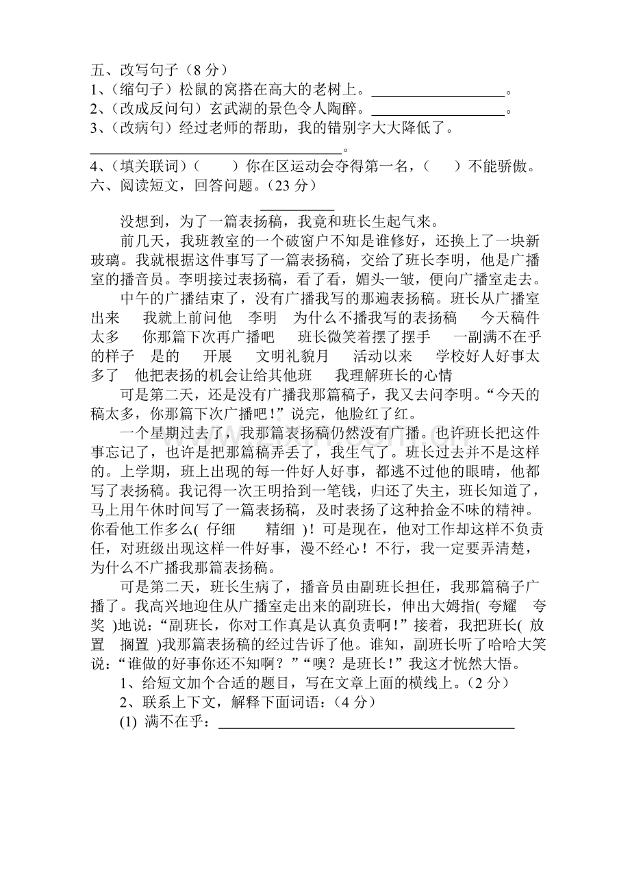 壶天中心小学小学五年级上册语文期中测试卷.doc_第2页