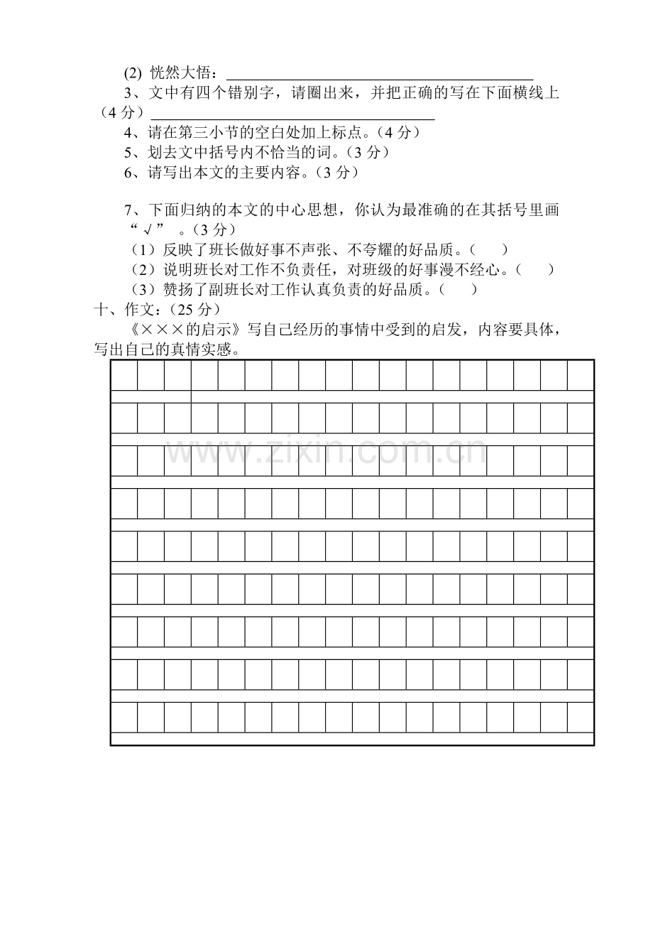 壶天中心小学小学五年级上册语文期中测试卷.doc_第3页