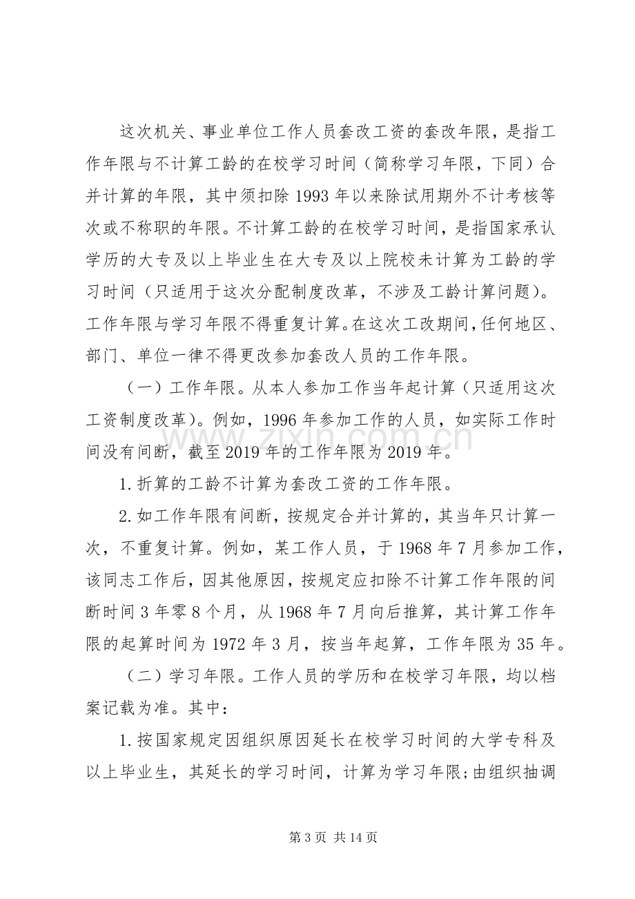 收入分配规章制度改革.docx_第3页