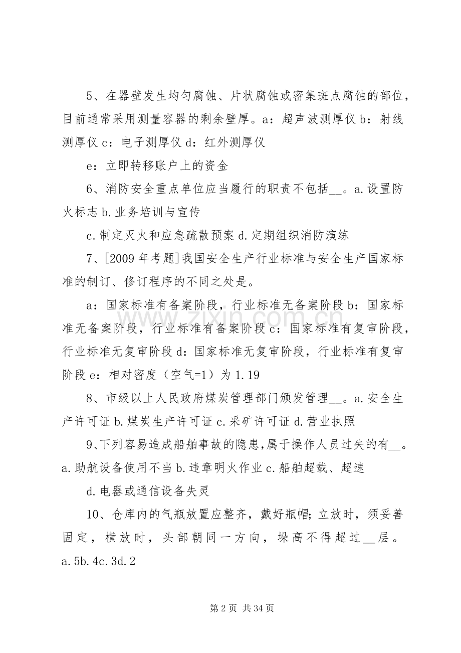 年安全生产管理：监察人员承担职责要求.docx_第2页