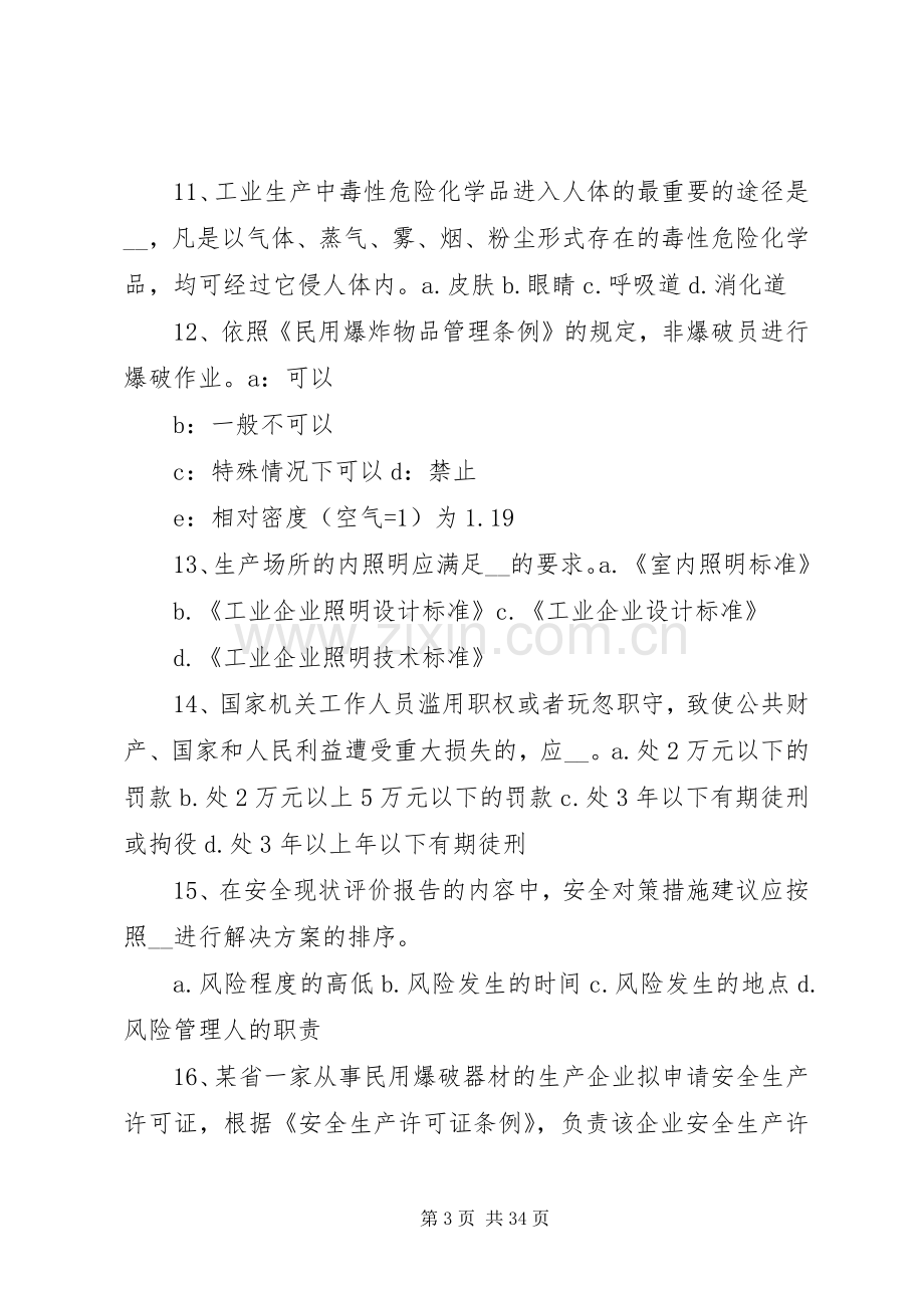 年安全生产管理：监察人员承担职责要求.docx_第3页