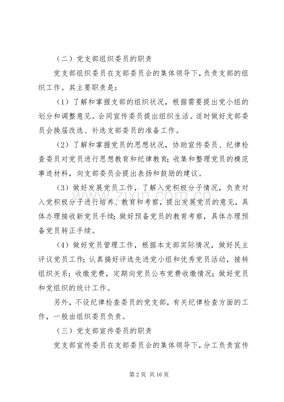 党支部委员职责要求分工.docx_第2页