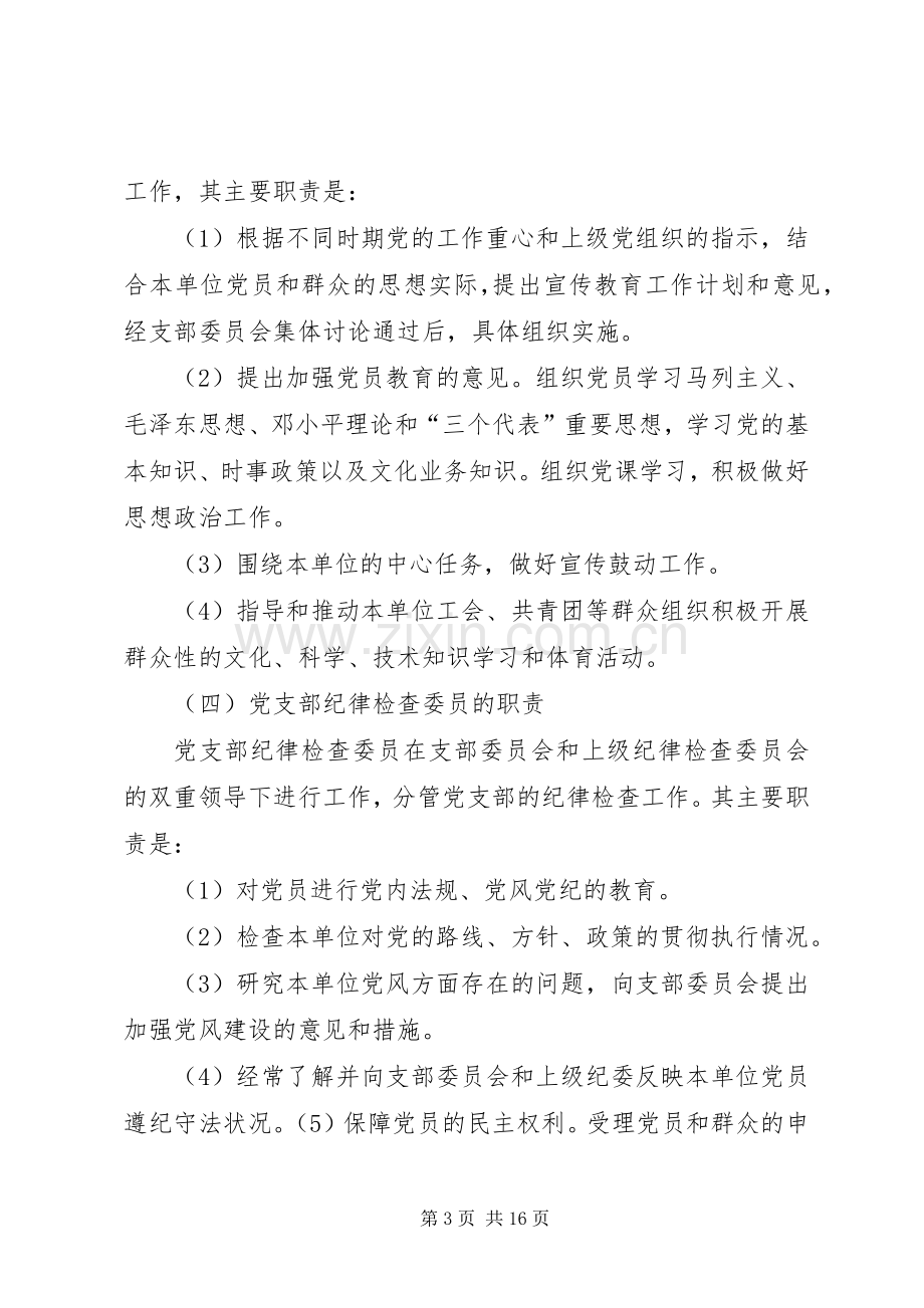 党支部委员职责要求分工.docx_第3页