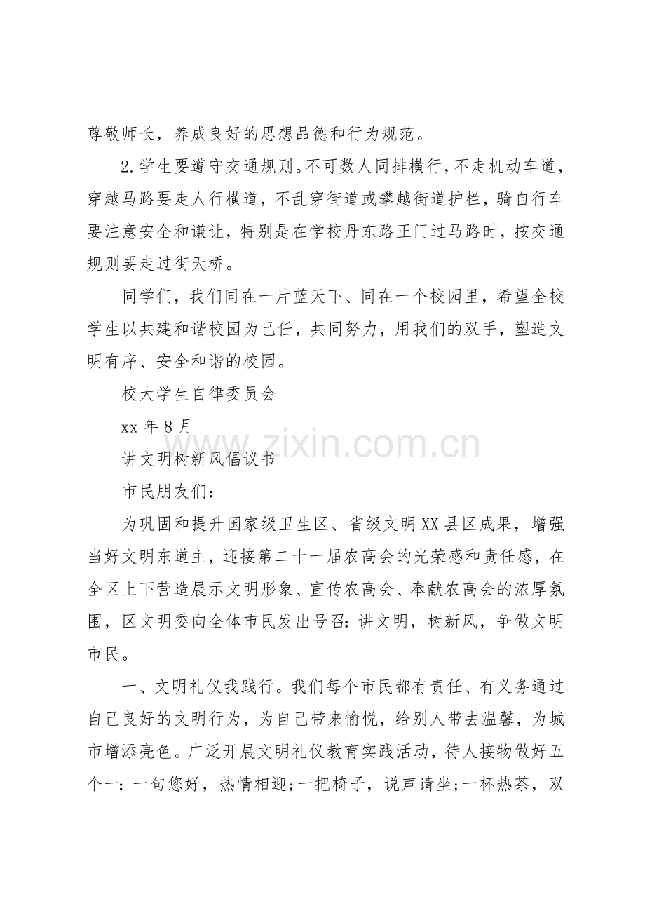 讲文明倡议书范文4篇.docx_第2页