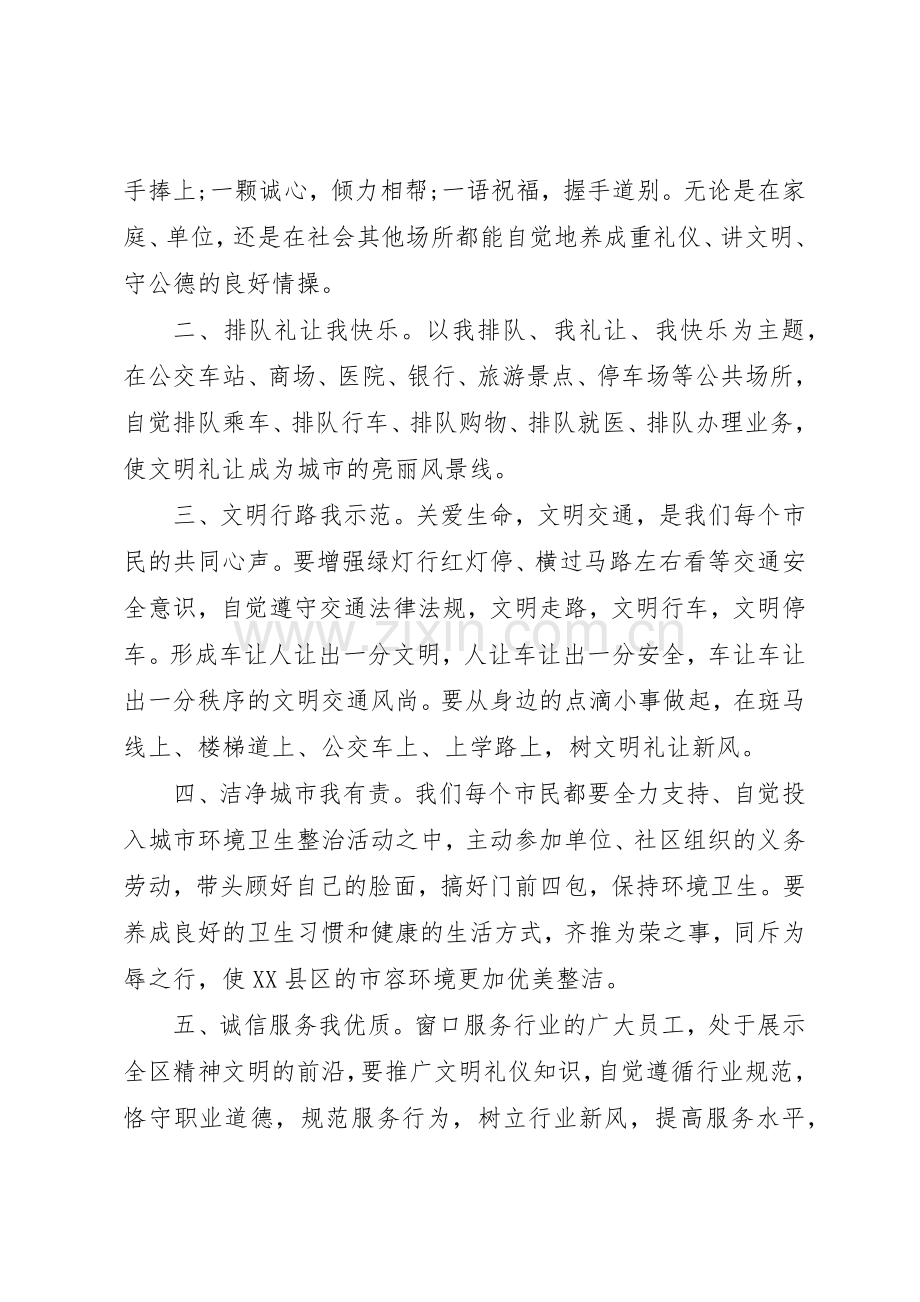 讲文明倡议书范文4篇.docx_第3页