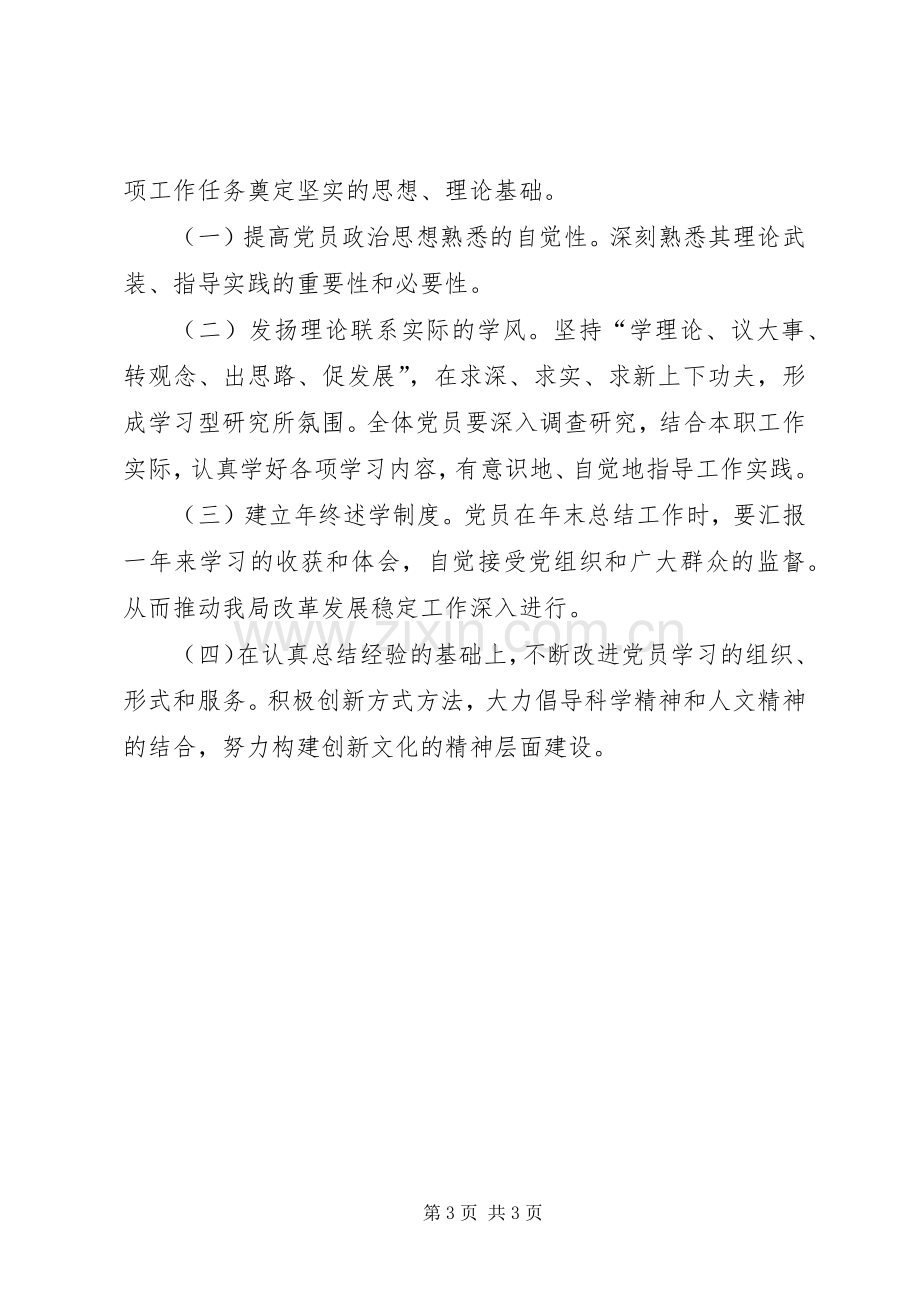 党支部学习规章制度准则.docx_第3页