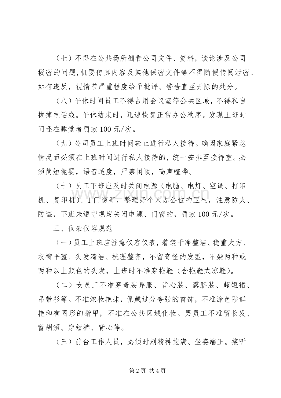 办公室秩序规章制度管理.docx_第2页