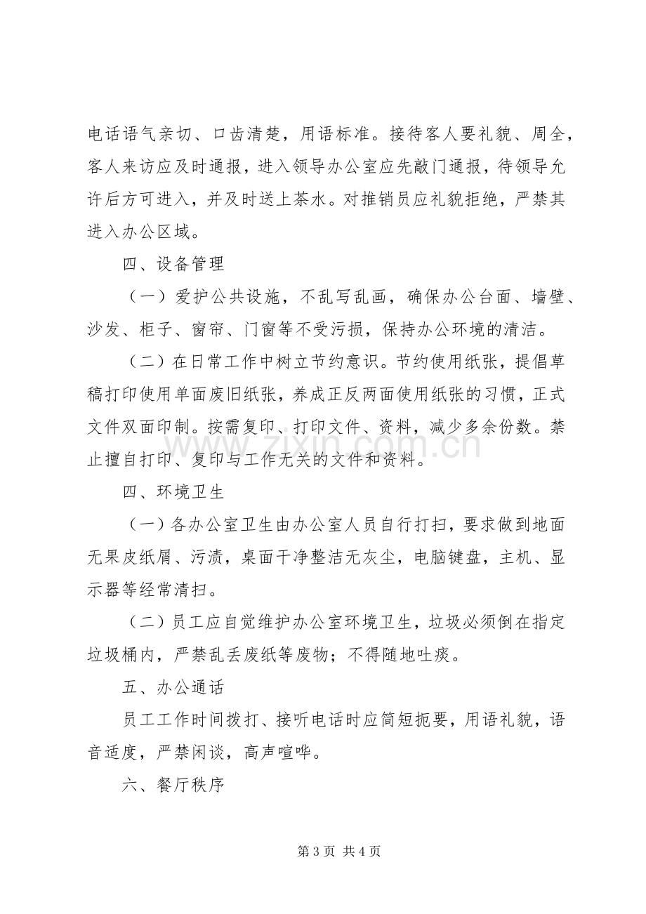 办公室秩序规章制度管理.docx_第3页