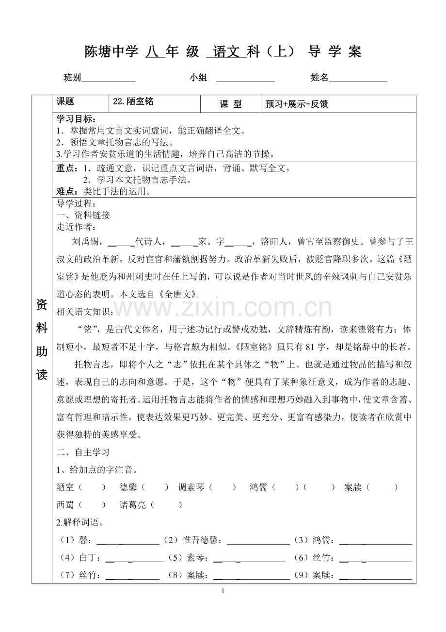 八年级语文科.doc_第1页