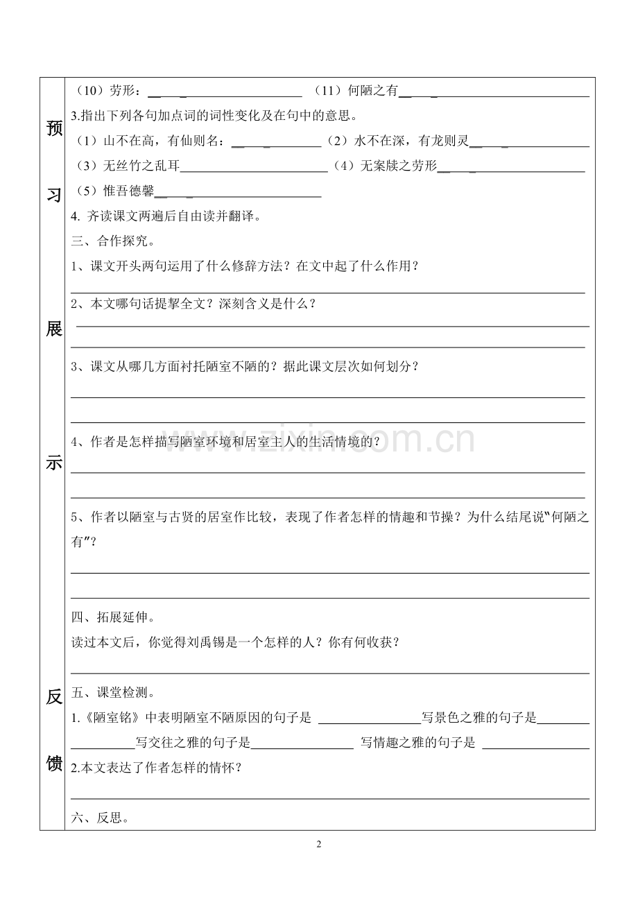 八年级语文科.doc_第2页