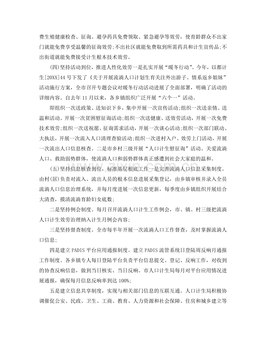 城乡流动人口参考计划生育工作总结（通用）.doc_第3页