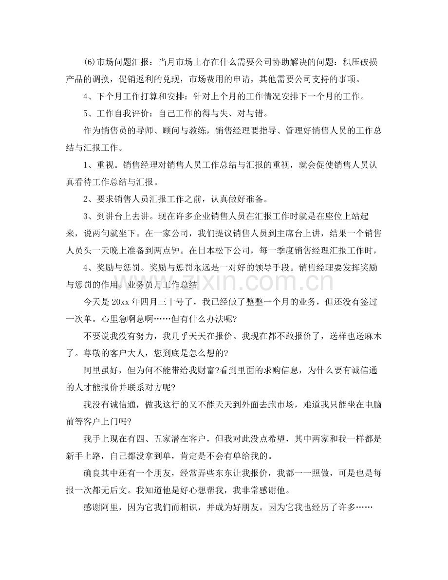 业务员工作总结和计划 .docx_第2页