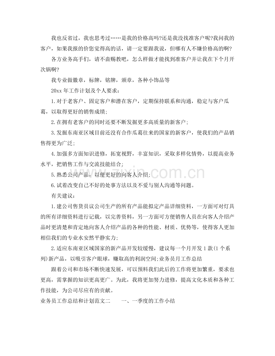 业务员工作总结和计划 .docx_第3页