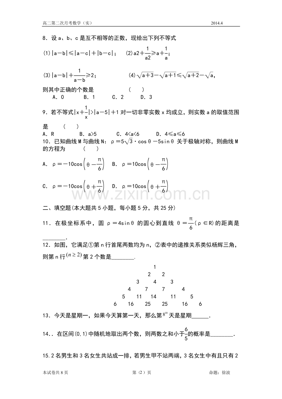 高二第二次月考数学试题(实).doc_第2页