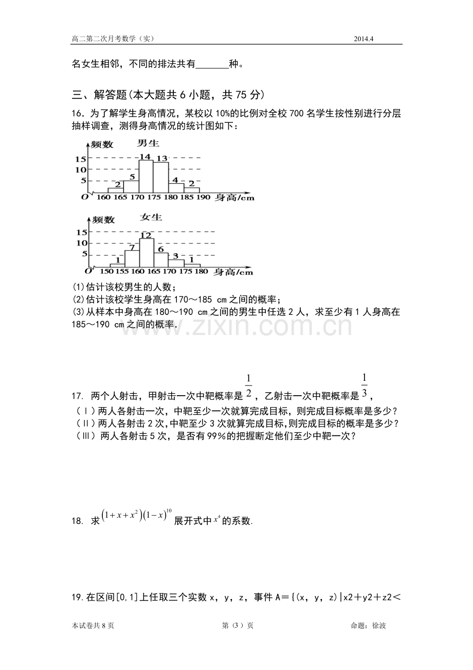 高二第二次月考数学试题(实).doc_第3页