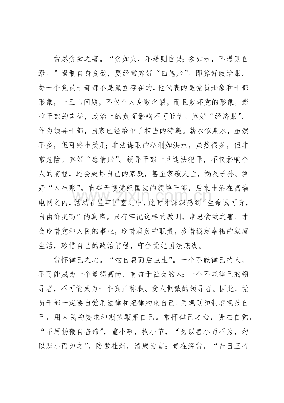 党章要求深入开展党风廉政建设.docx_第2页