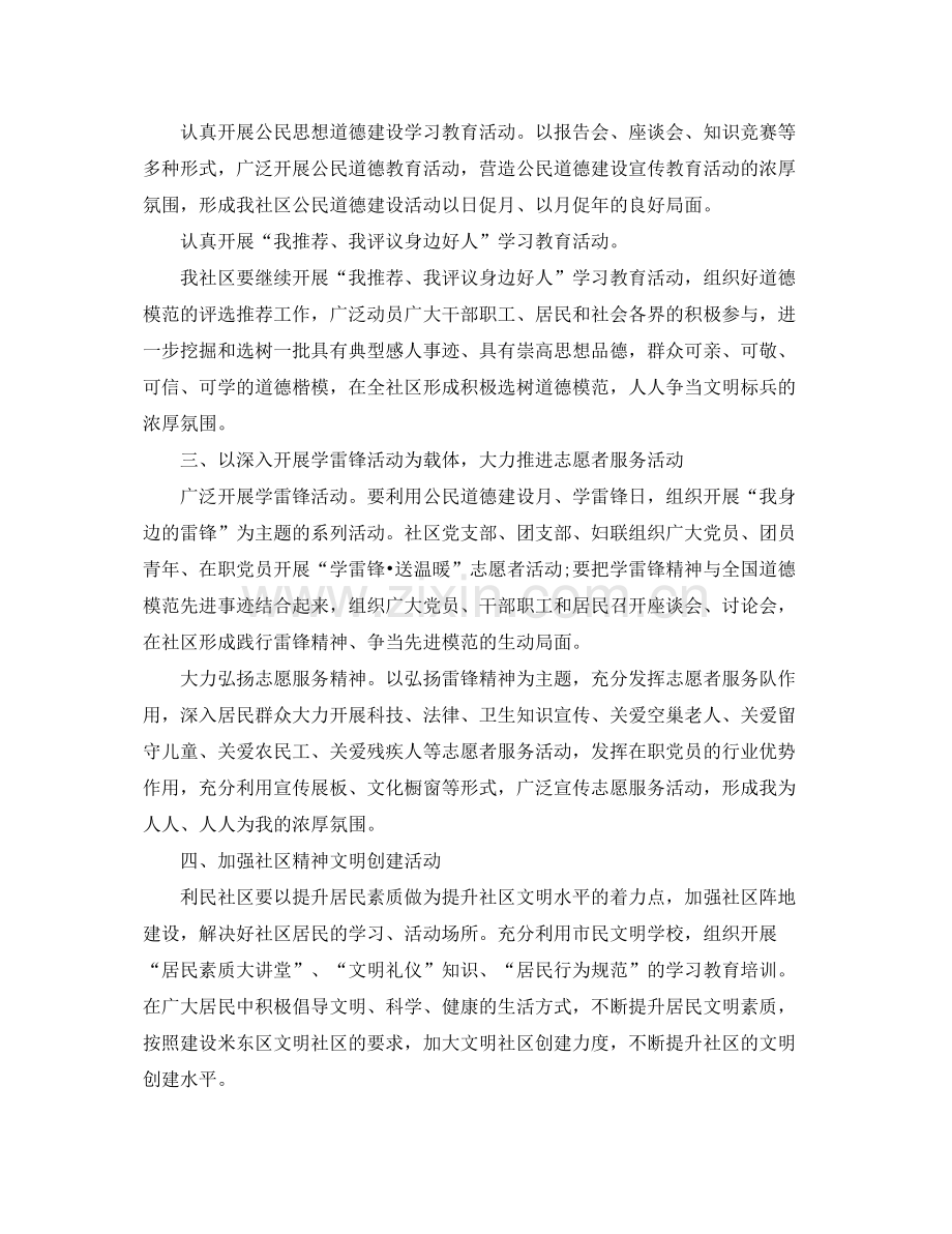 社区精神文明建设工作计划范例 .docx_第2页