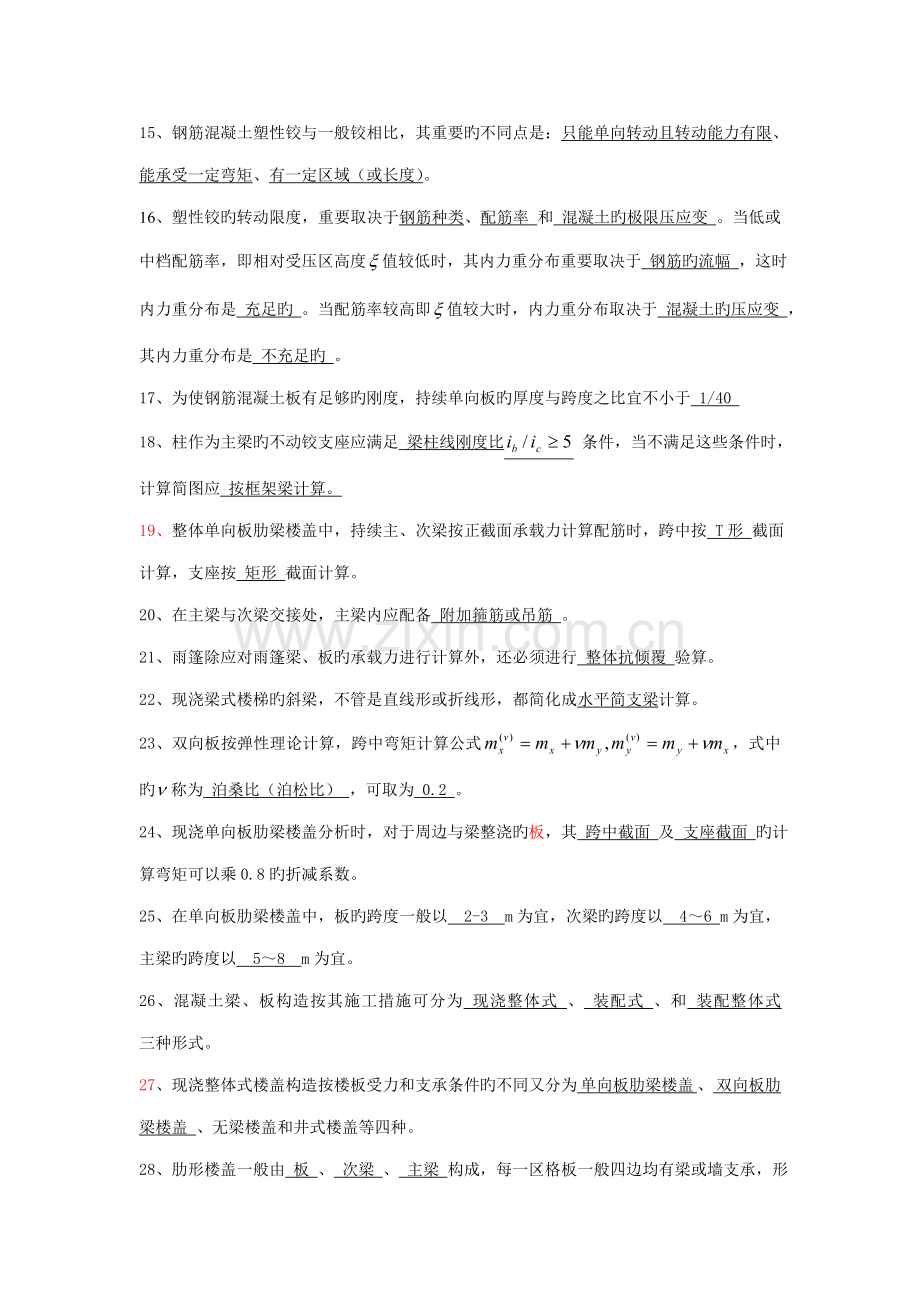 混凝土结构设计复习题及答案.docx_第2页