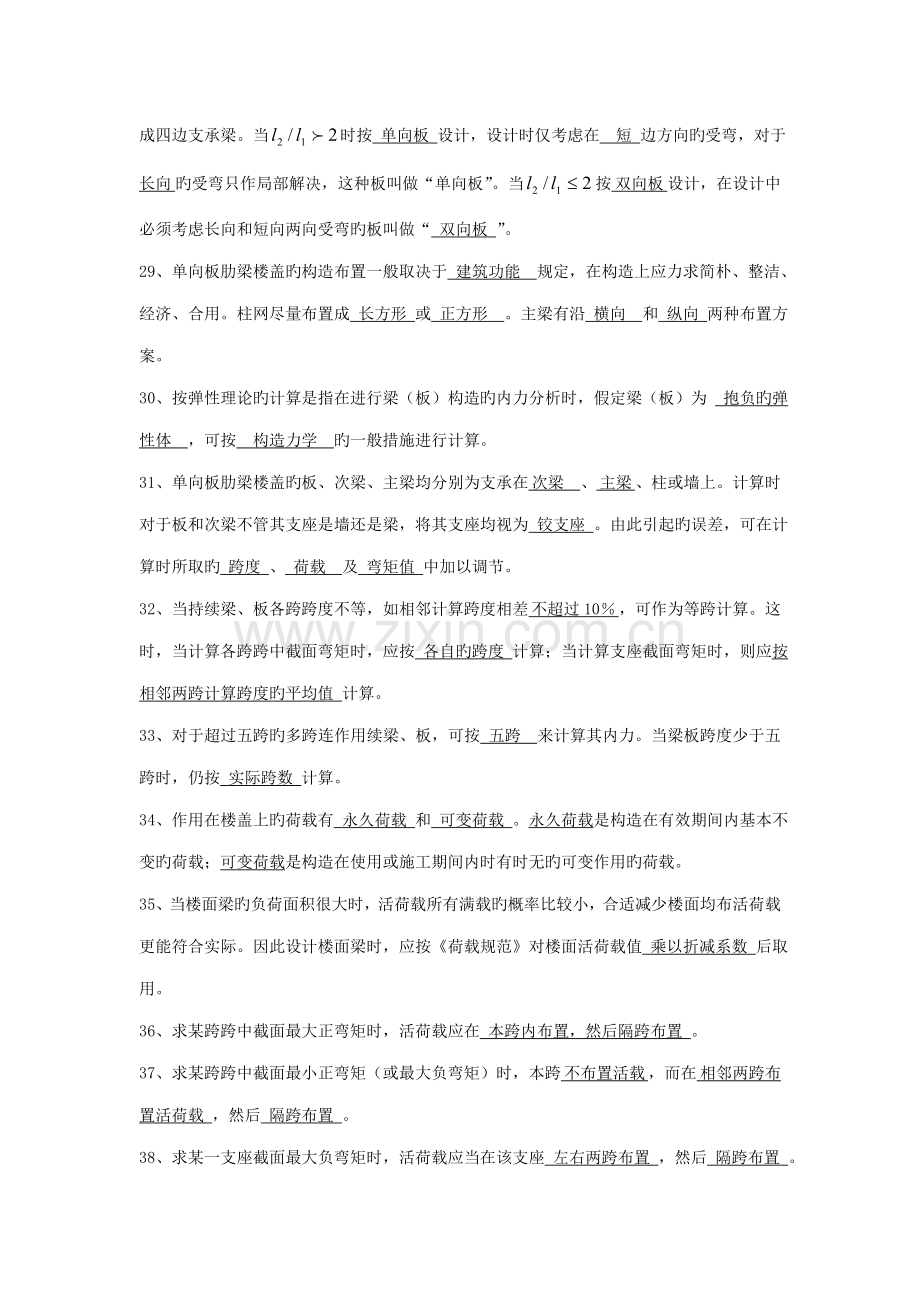 混凝土结构设计复习题及答案.docx_第3页