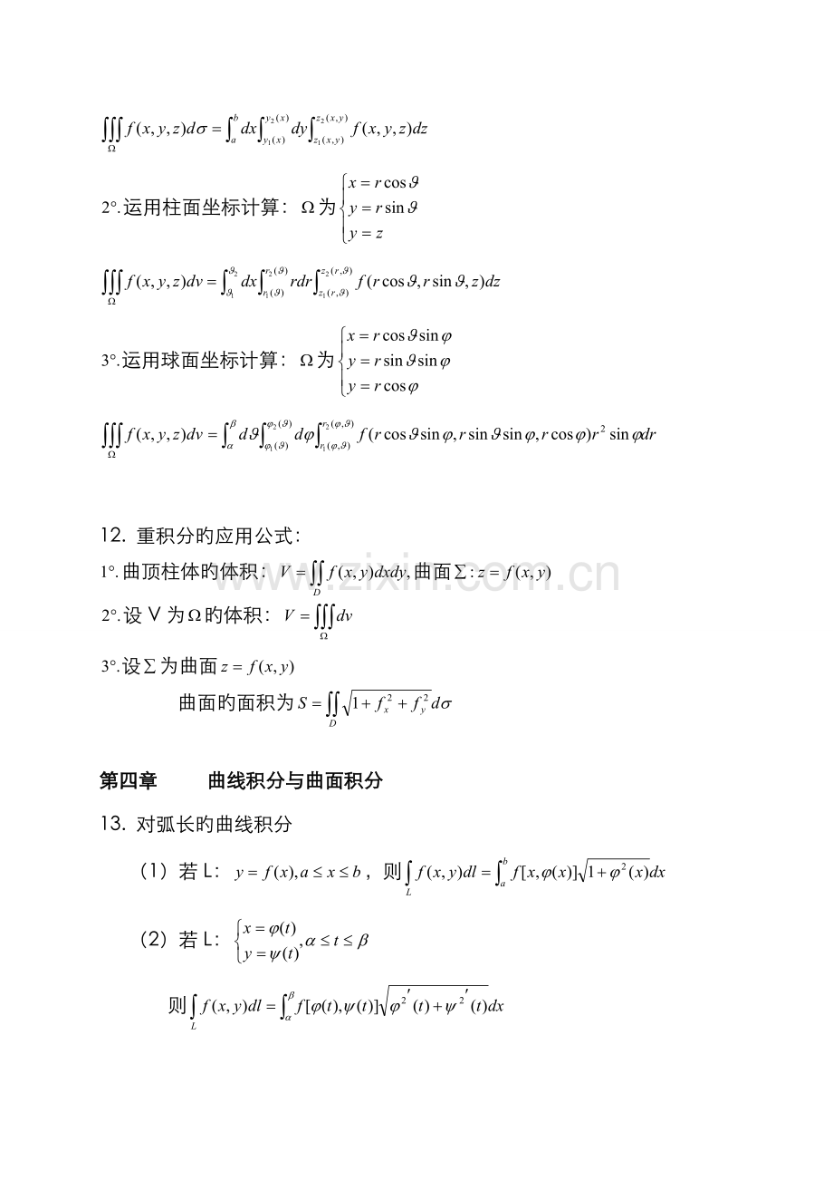 2022年自考高等数学工本公式大全.doc_第3页