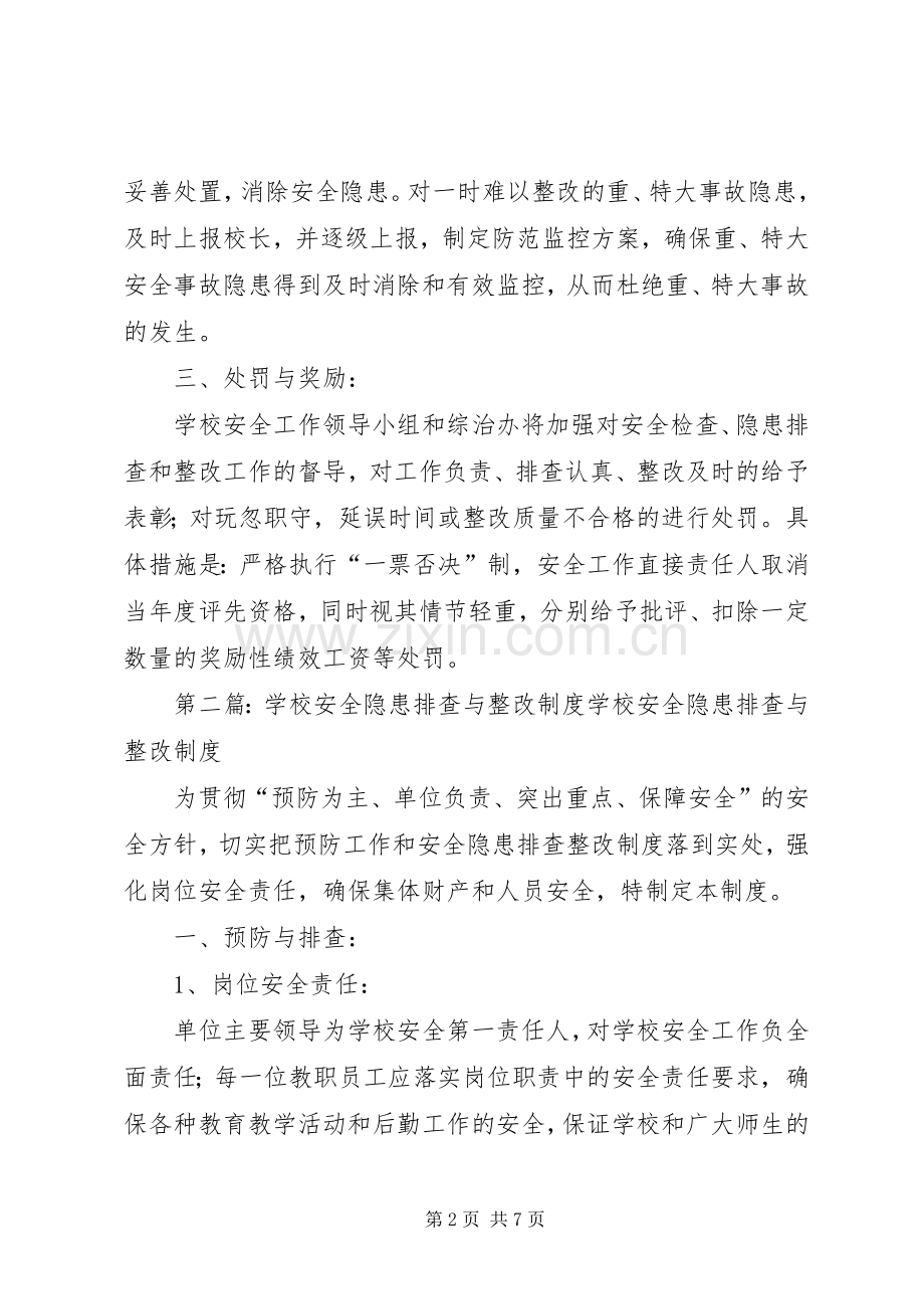 学校安全隐患排查与整改规章制度.docx_第2页