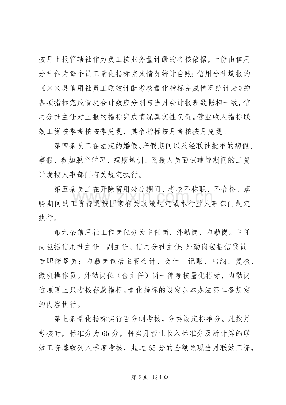 信用社计酬考核规章制度.docx_第2页