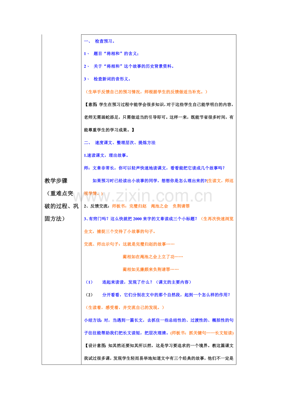 将相和教学设计及反思.doc_第2页