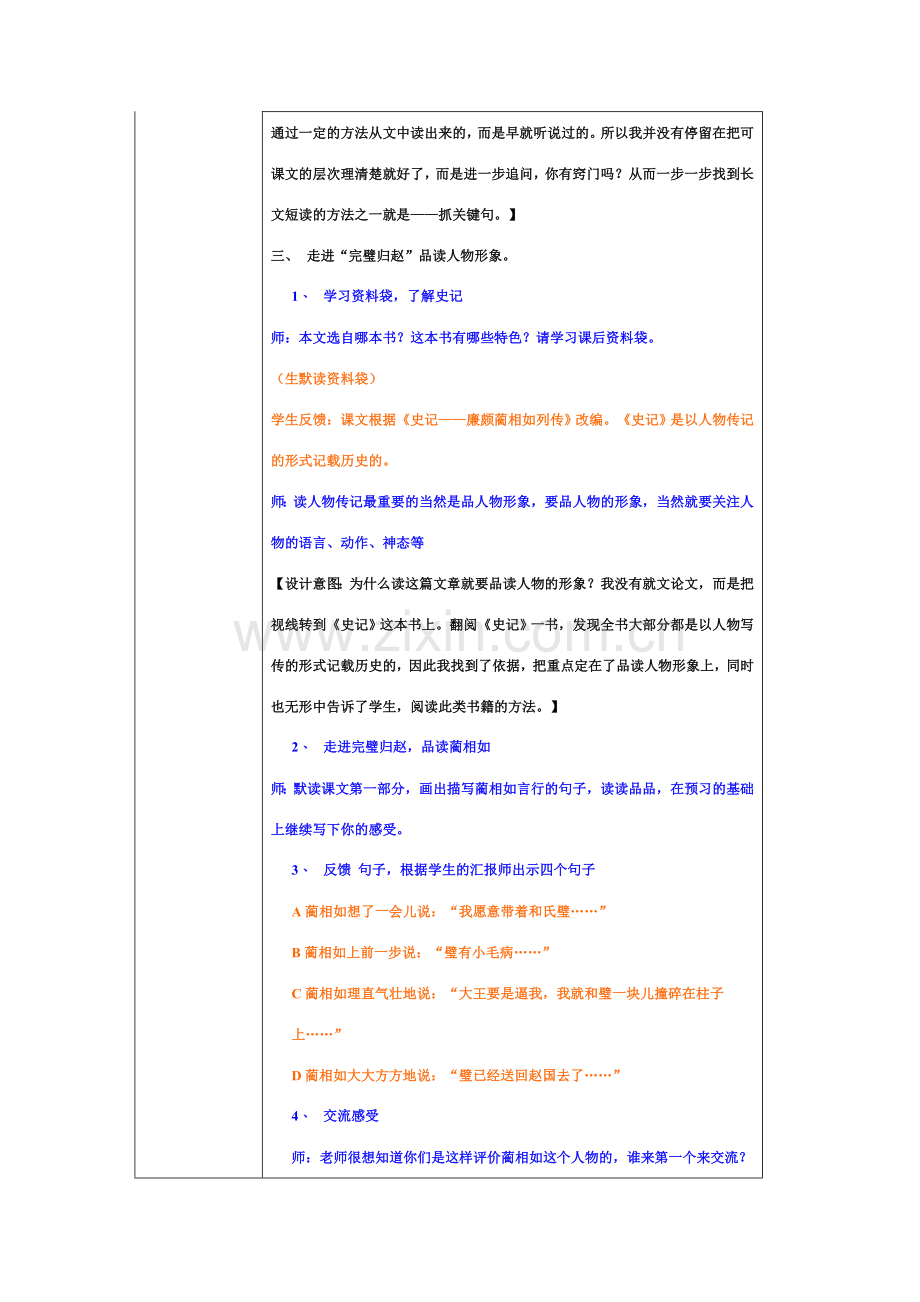 将相和教学设计及反思.doc_第3页