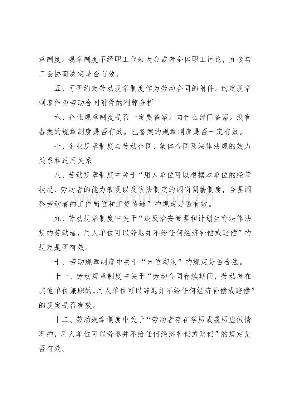 规章规章制度的重要性5篇 .docx_第2页