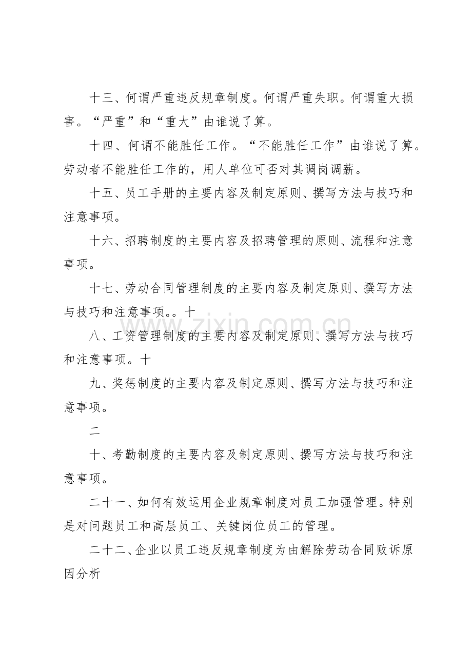 规章规章制度的重要性5篇 .docx_第3页