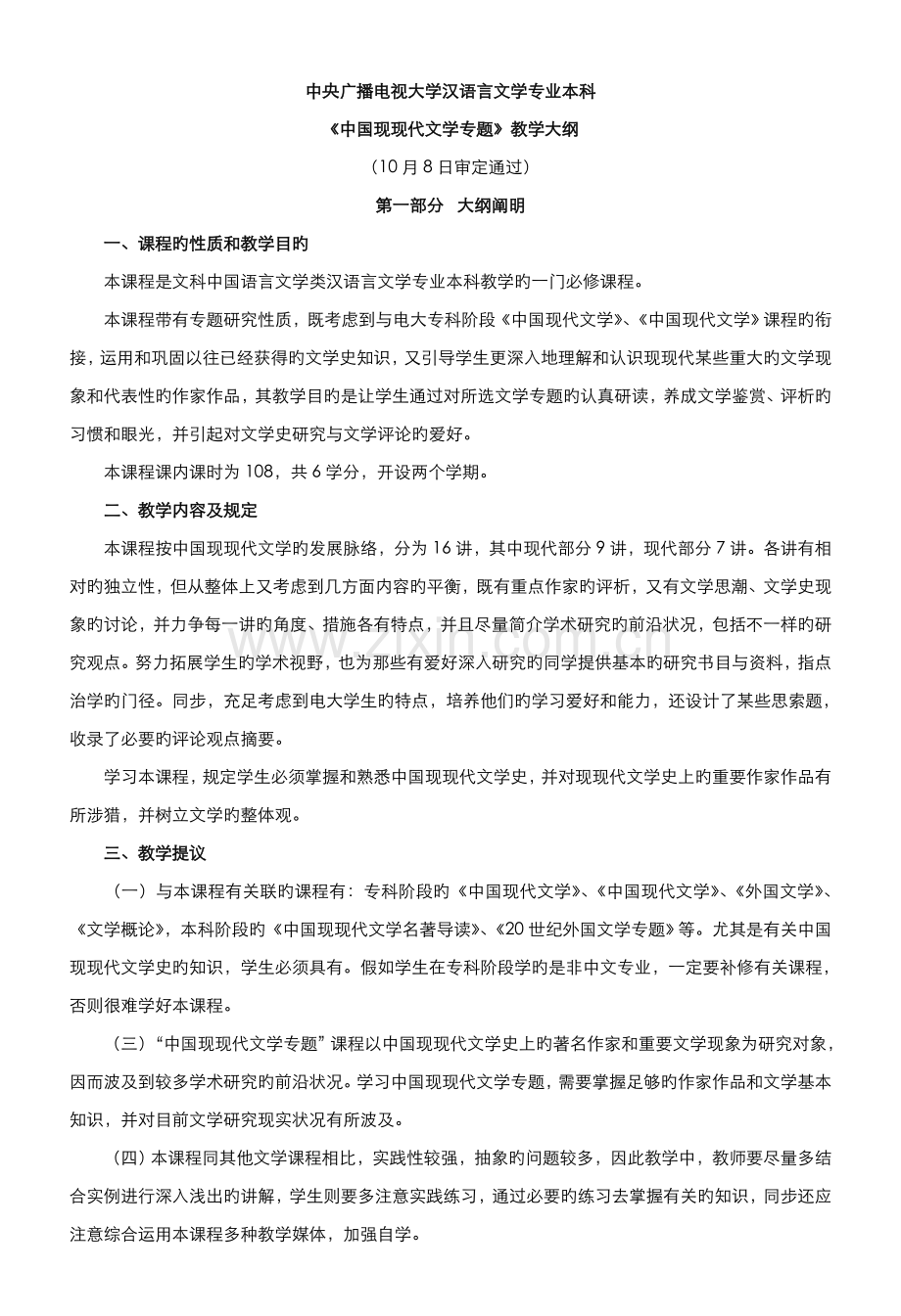 2022年中央广播电视大学汉语言文学专业本科.doc_第1页