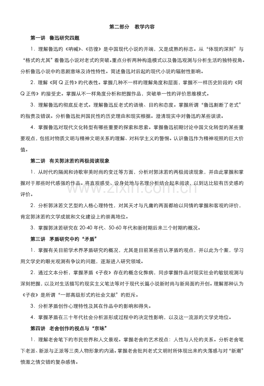 2022年中央广播电视大学汉语言文学专业本科.doc_第2页