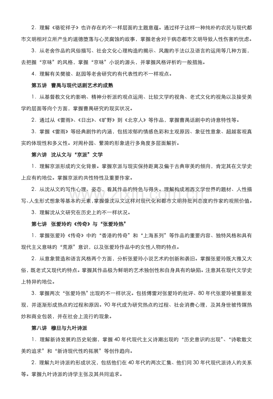 2022年中央广播电视大学汉语言文学专业本科.doc_第3页