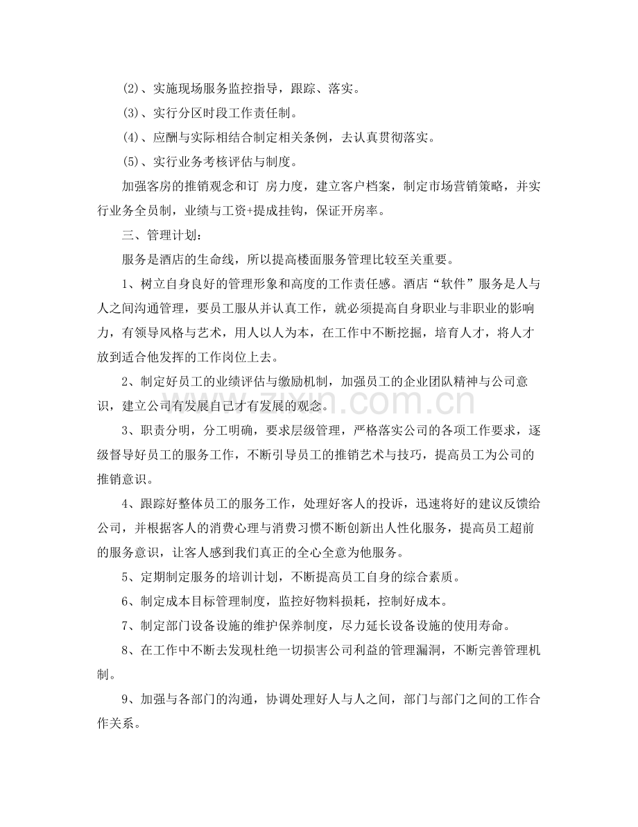 2020年公司经营部工作计划 .docx_第2页