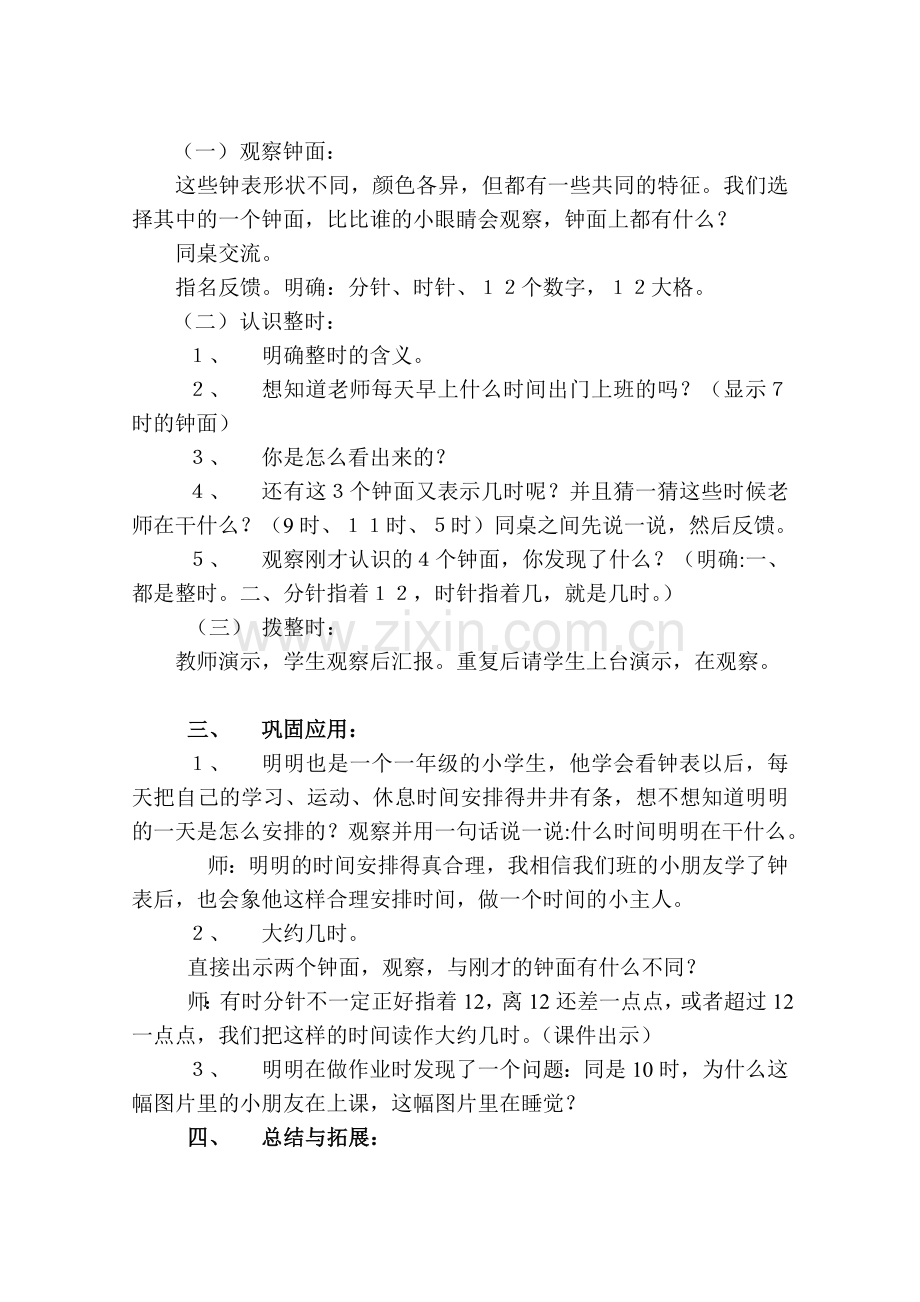 小学数学人教2011课标版一年级7认识钟表.doc_第2页