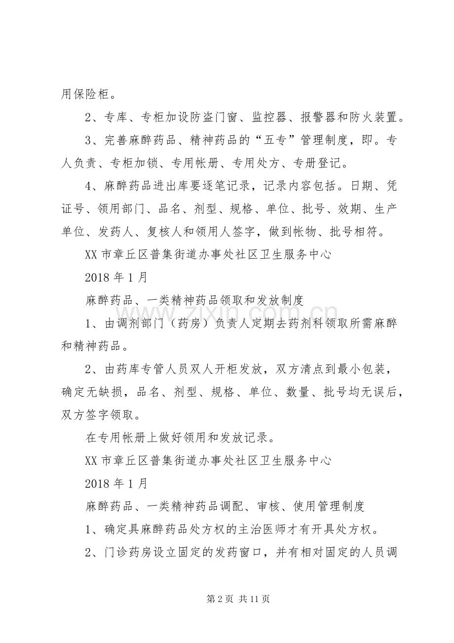 麻精药品管理规章制度 .docx_第2页