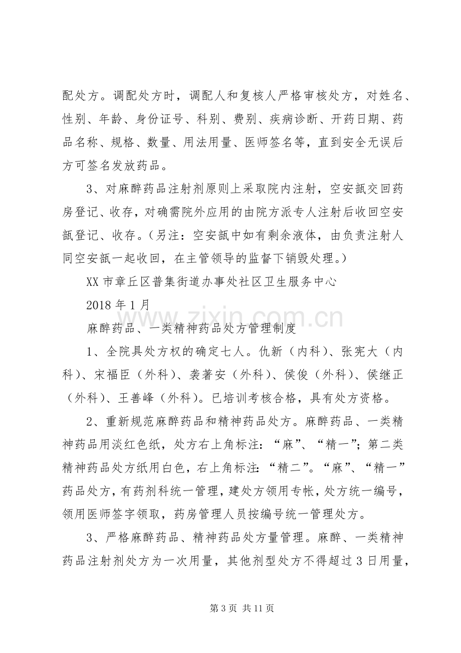 麻精药品管理规章制度 .docx_第3页