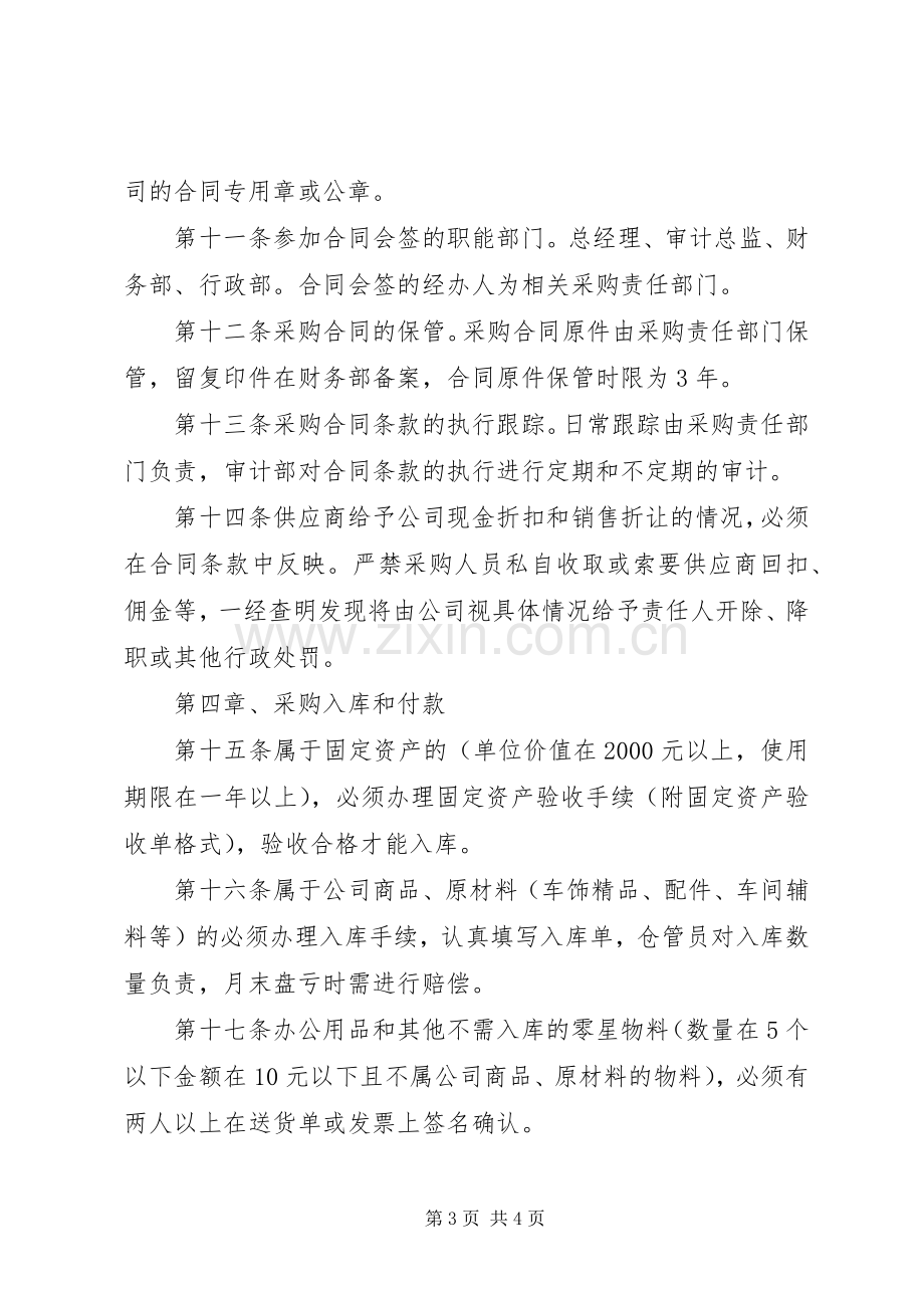 企业物资采购业务管理规章制度.docx_第3页