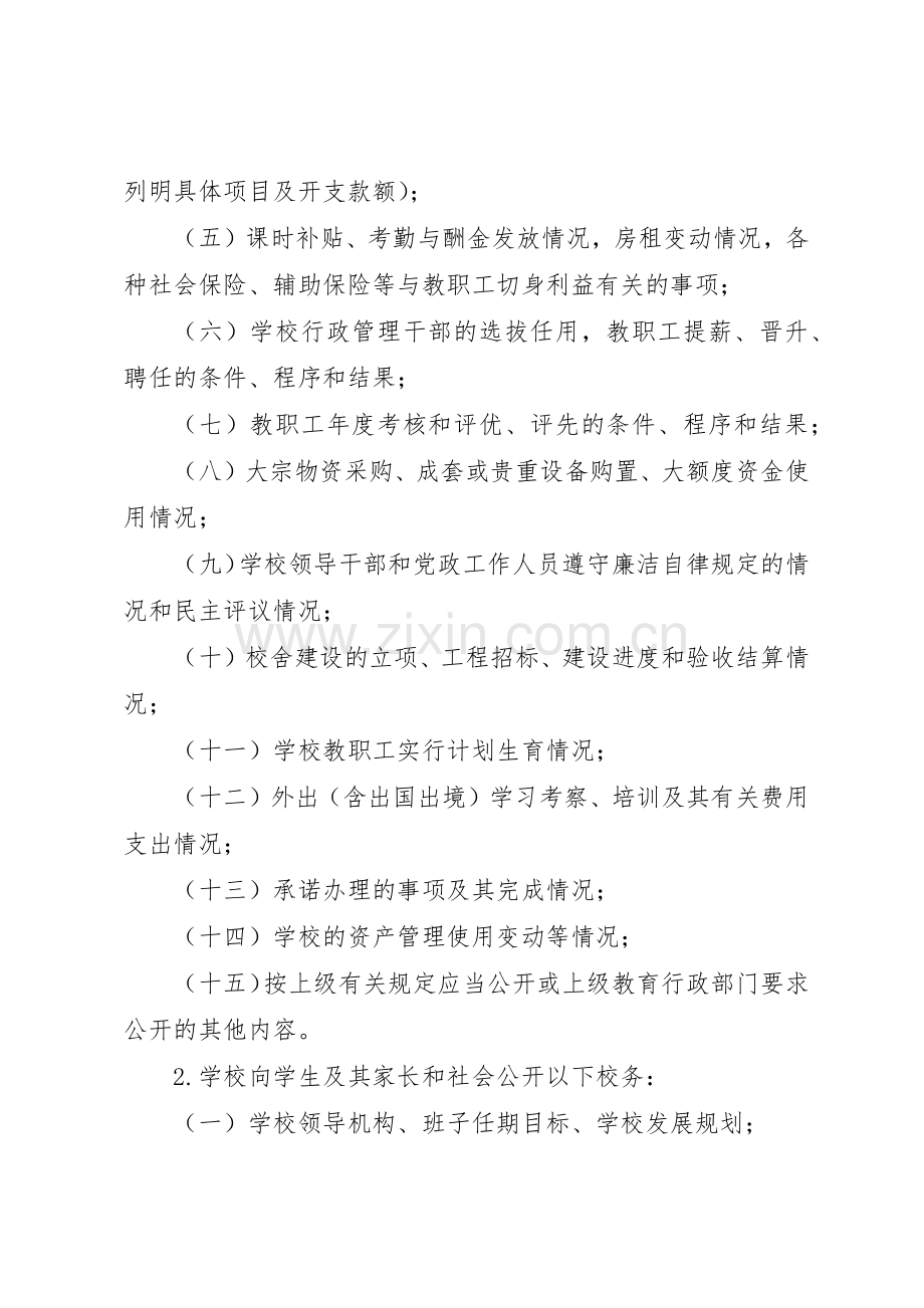 学校校务公开规章制度管理.docx_第2页