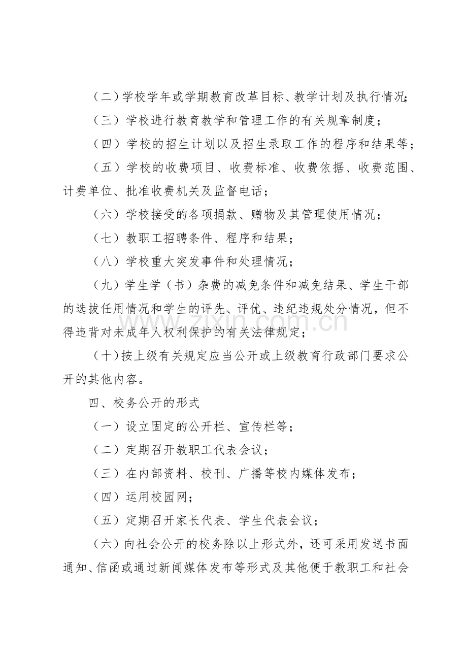 学校校务公开规章制度管理.docx_第3页