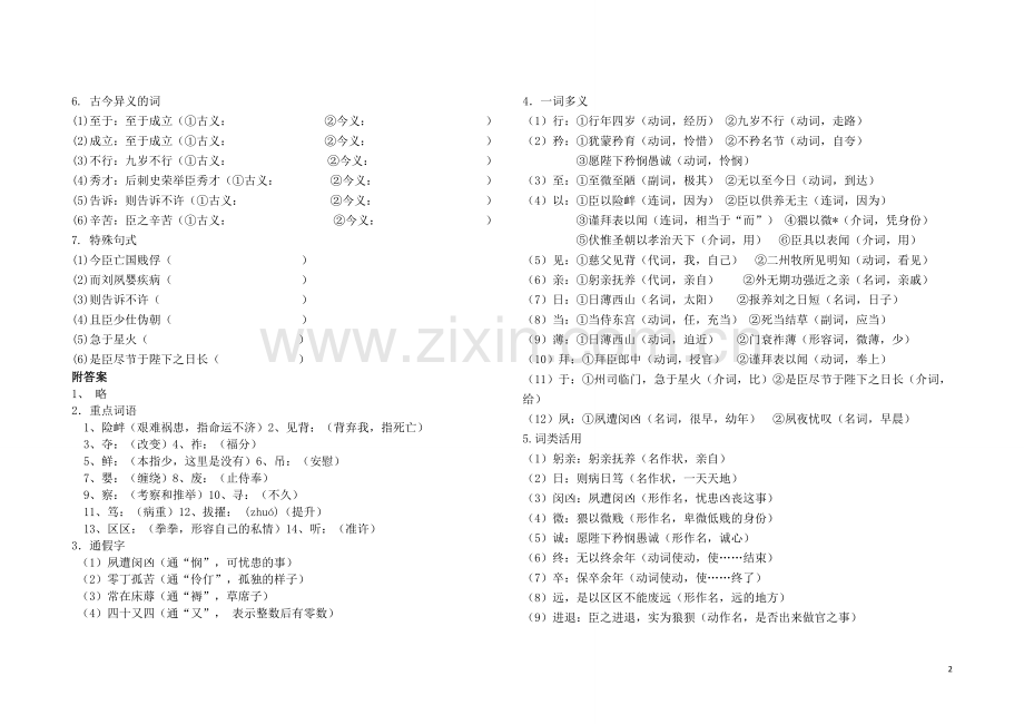 《陈情表》导学案 (教师版).doc_第2页