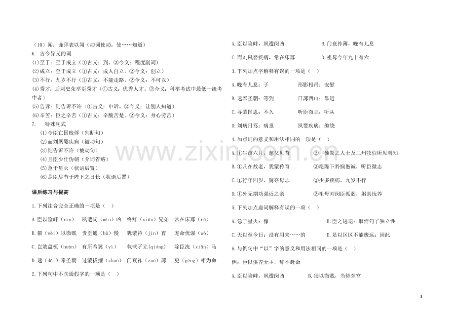 《陈情表》导学案 (教师版).doc_第3页