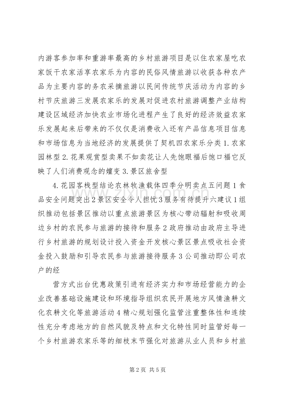 农家乐规章制度管理.docx_第2页