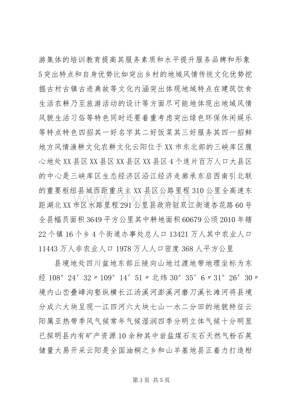 农家乐规章制度管理.docx_第3页