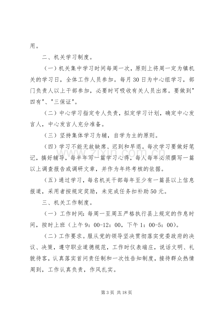 政府机关干部职工日常管理规章制度.docx_第3页