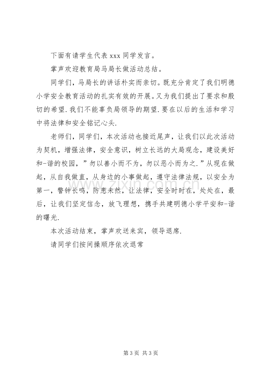 学校校会主持稿(2).docx_第3页