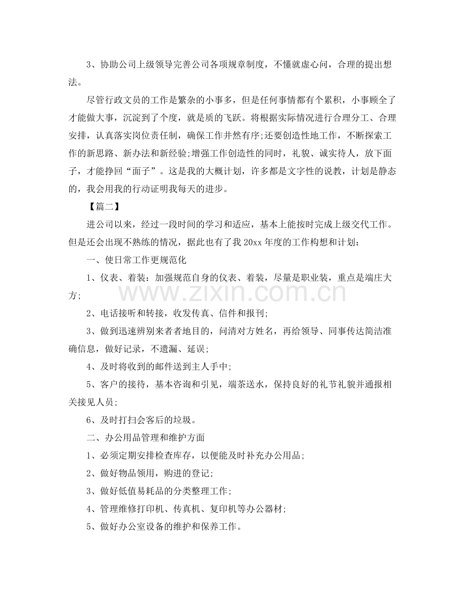 行政单位下半年工作计划 .docx_第2页