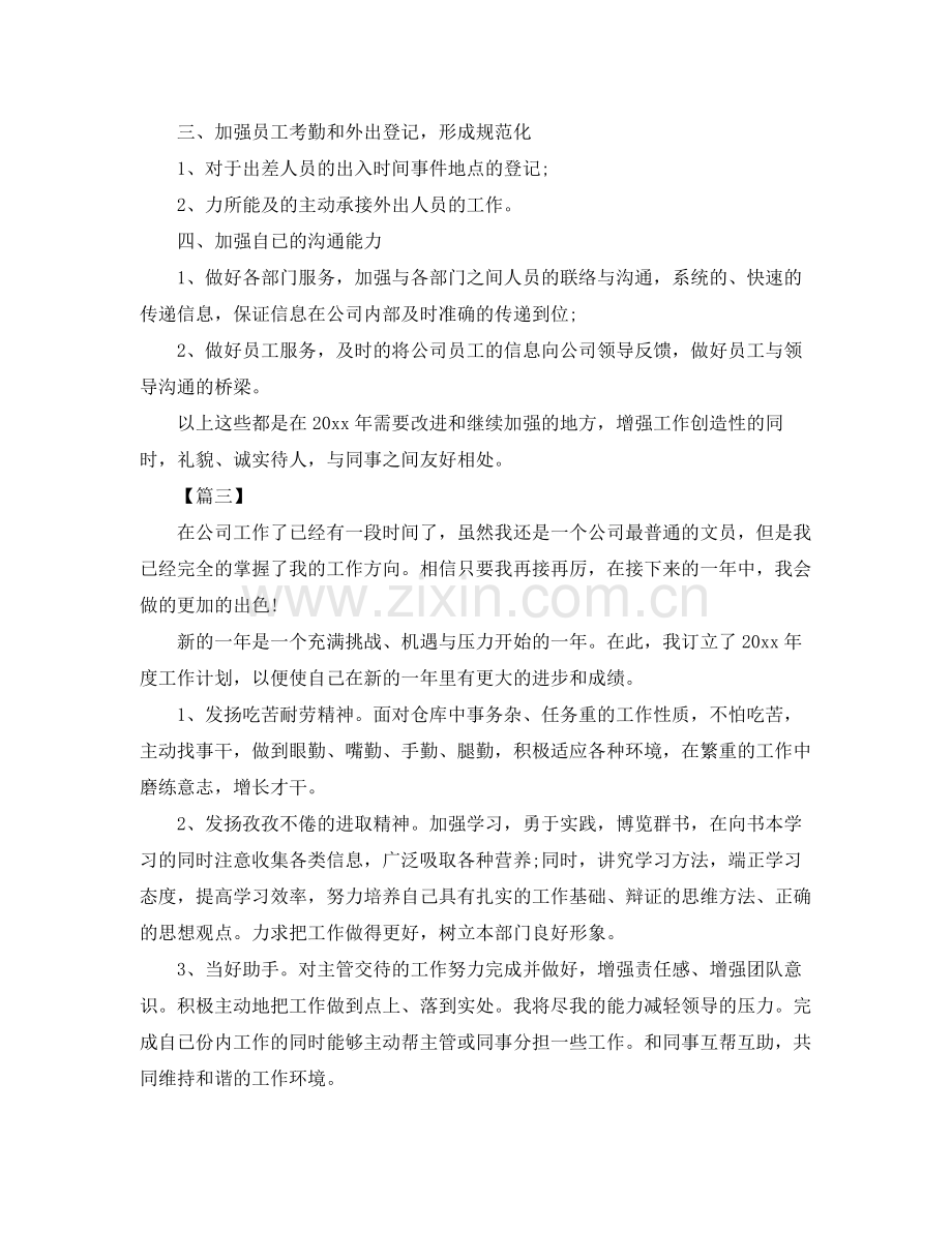 行政单位下半年工作计划 .docx_第3页