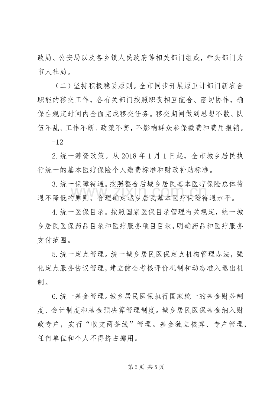 盐都区整合城乡居民基本医疗保险规章制度 .docx_第2页