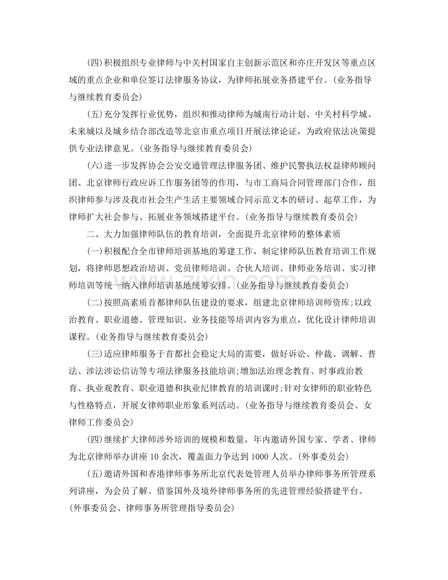 律师事务所工作计划范文 .docx_第2页